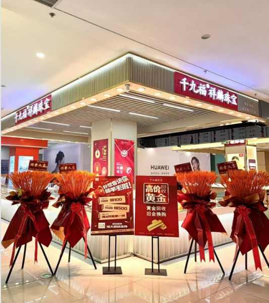千九福门店